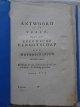 ***., Antwoord op de vraag, door het Zeeuwsche Genootschap der Wetenschappen voorgesteld: betreffende de Dea Burorina op een' ouden steen, te Domburg gevonden. I. Deel X.