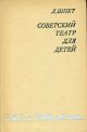 Shpet, L., Sovetskij Teatr Dlja Detej = Soviet Theatre for Children